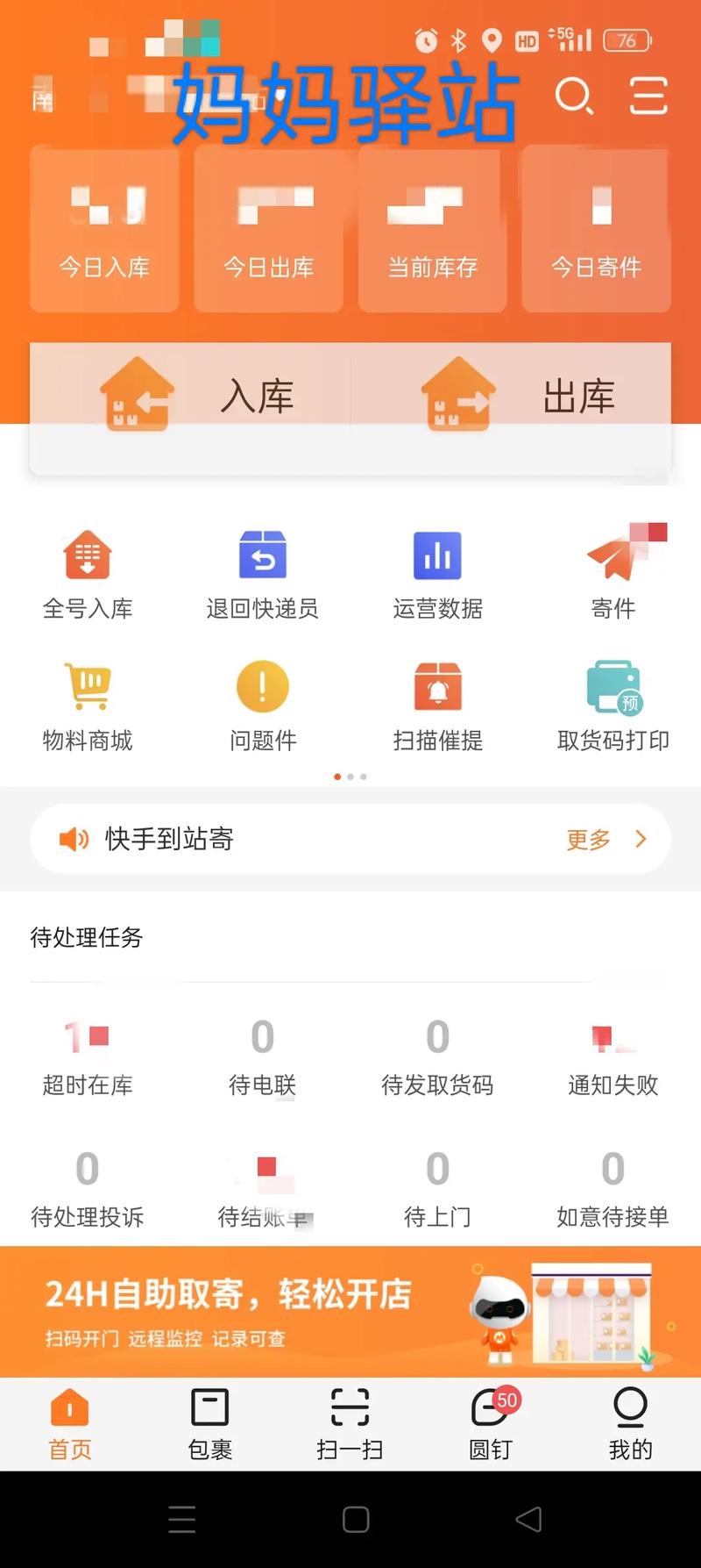 妈妈驿站app安卓安装去广告修改版升级