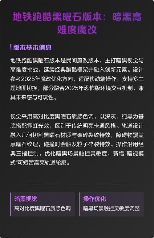 地铁跑酷MC黑曜石20