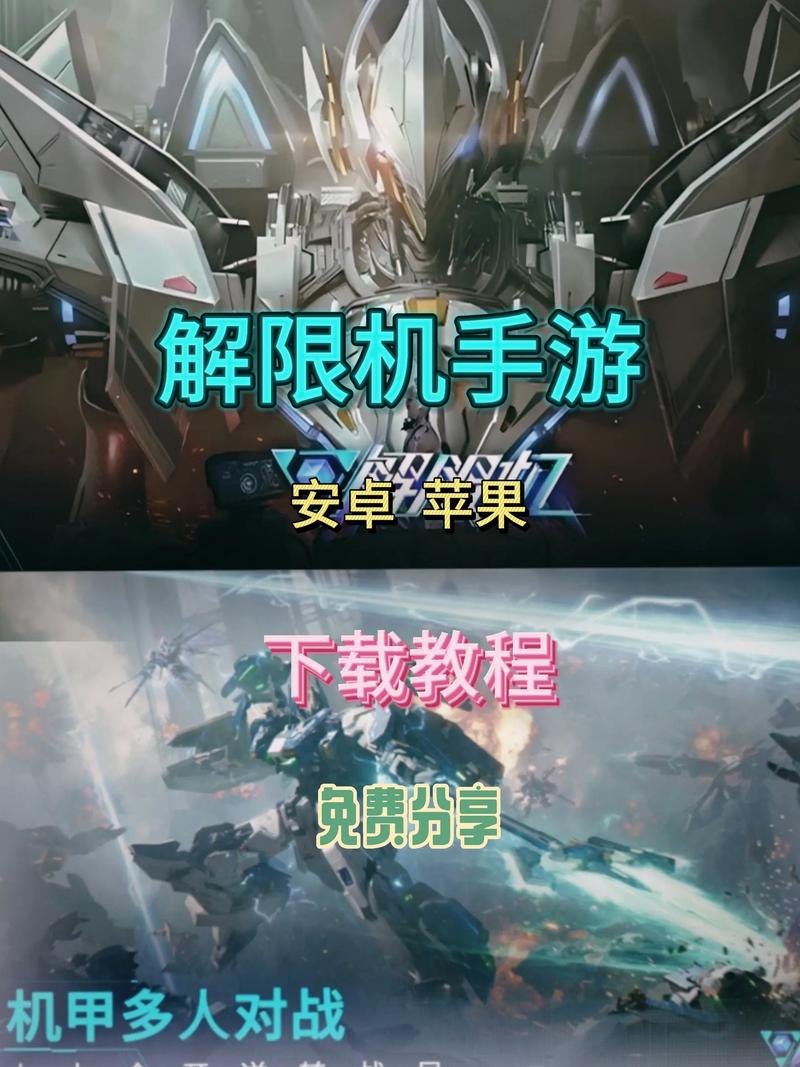 解限机下载手机中文最新版