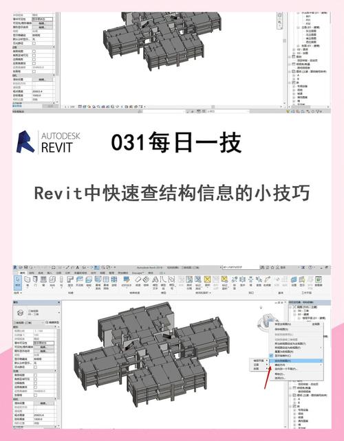 revit教程