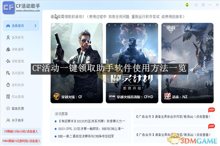 穿越火线一键助