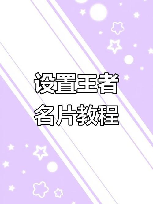 王者名片一键替