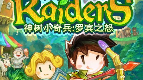 神树小奇兵罗宾之