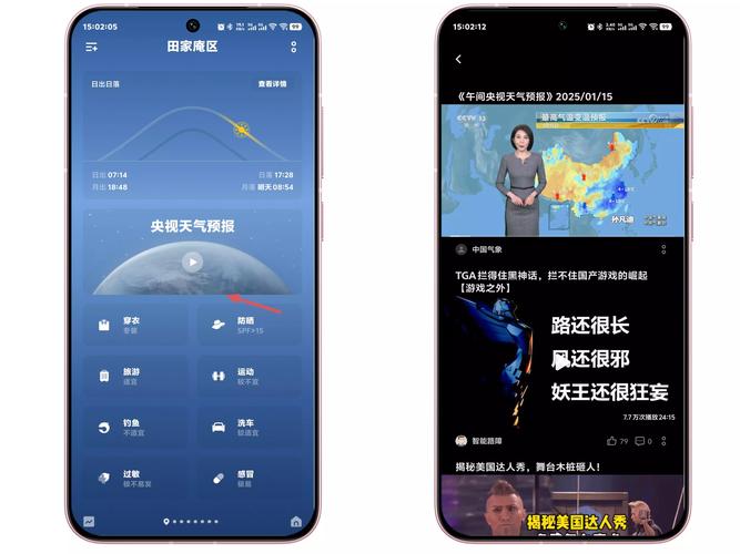 iqoo自带的天气软件页面版
