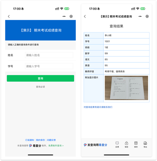 手机版易查分免无需付费版