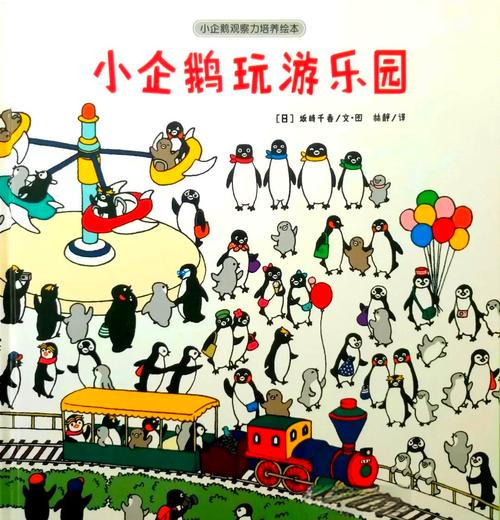小企鹅乐园老旧