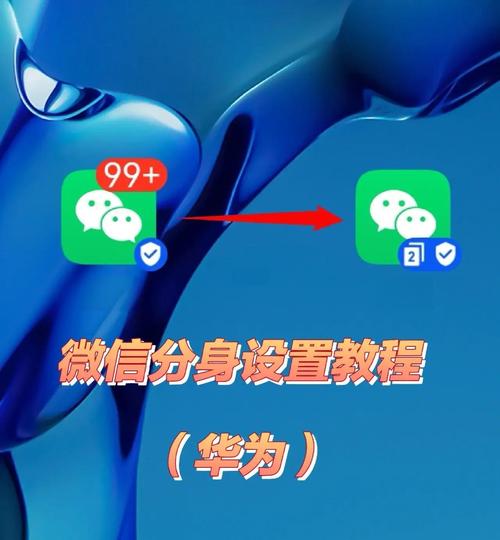 微信分身有广告新删除安装福利版