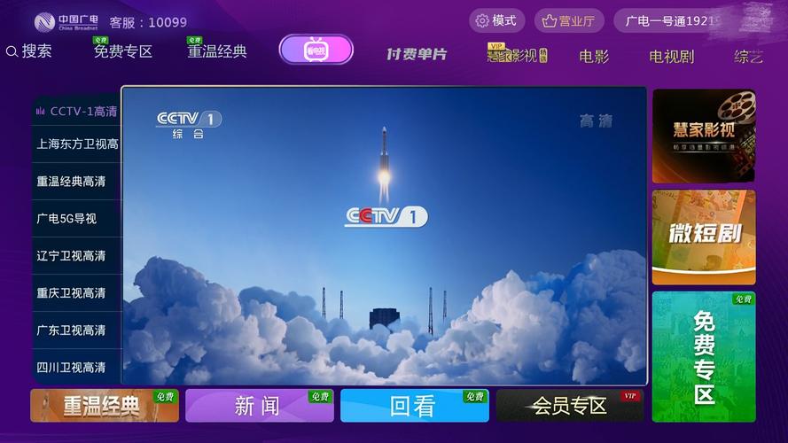 天山云TV