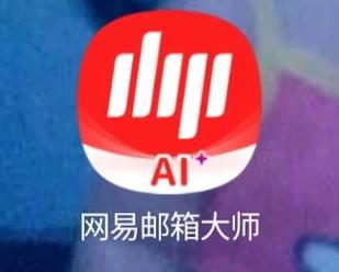 网易云邮箱官网