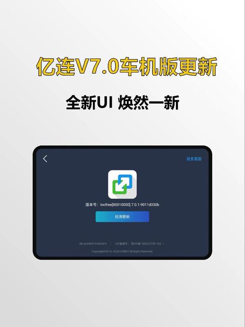 亿连手机互联车机版升级