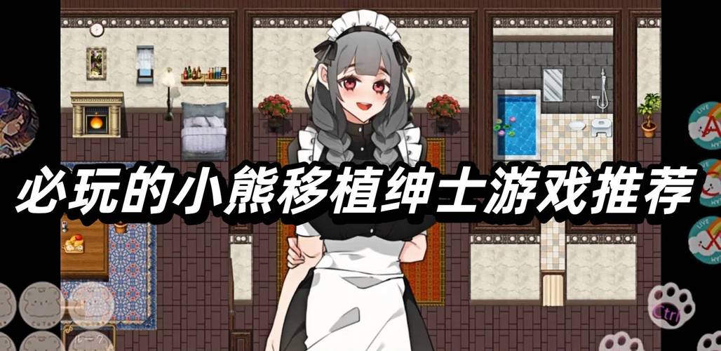 小熊移植绅士游戏大全安卓汉化版下拉式vip