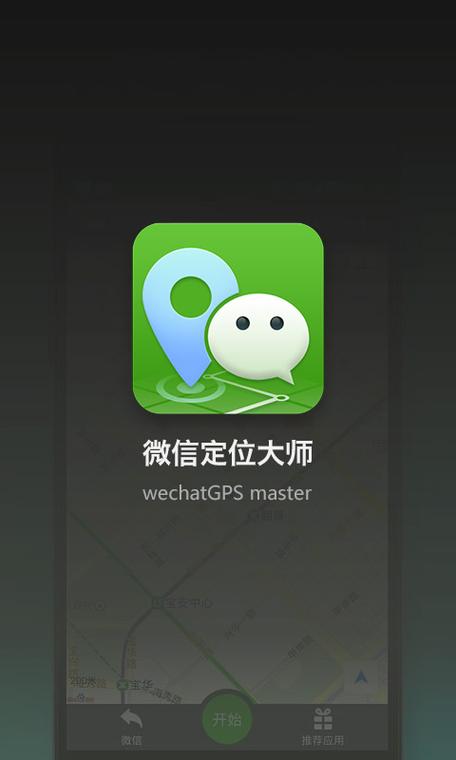 微信定位大师免卡密