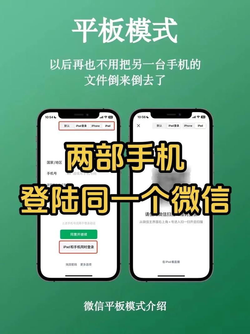 安卓手机平板共用微信永久vip版