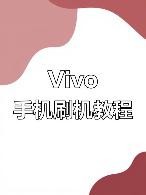 vivo刷第三