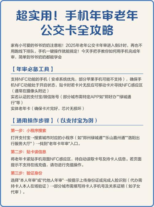 老年公交卡如何在手机上年检一在线阅读