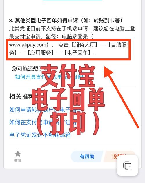 支付宝电子回单生成器