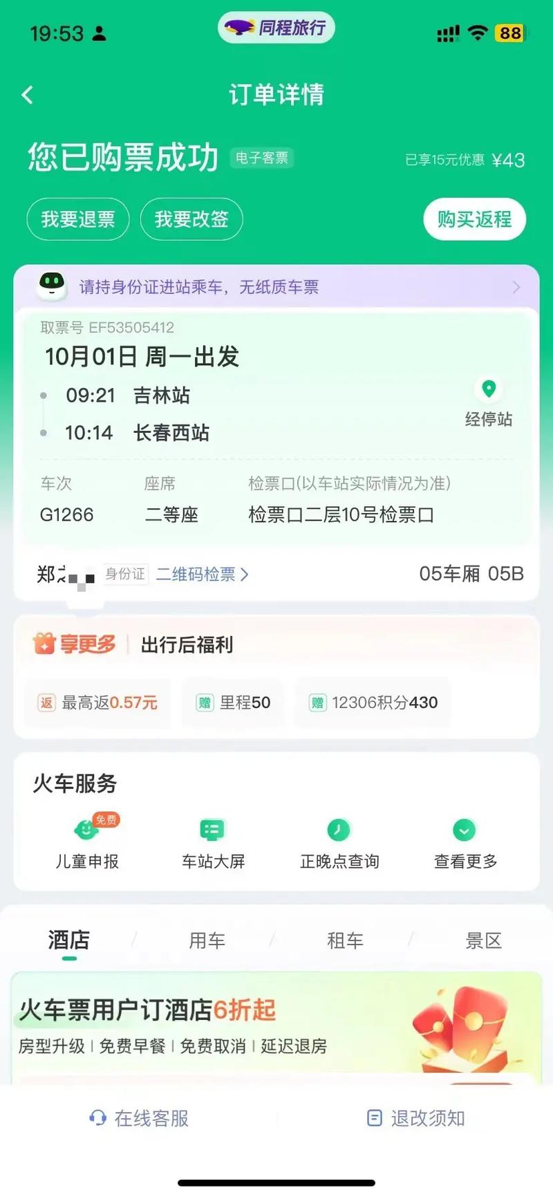 高铁票p图生成器