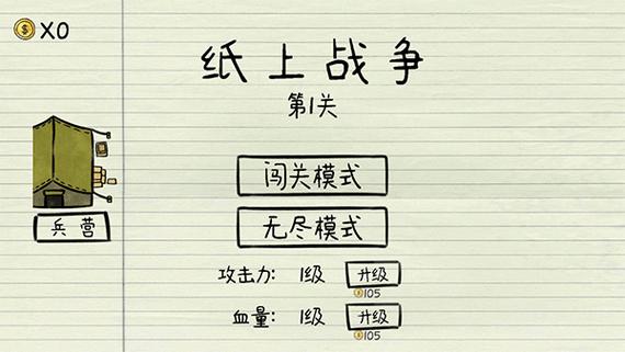 纸上战争2下载无限阅读币版