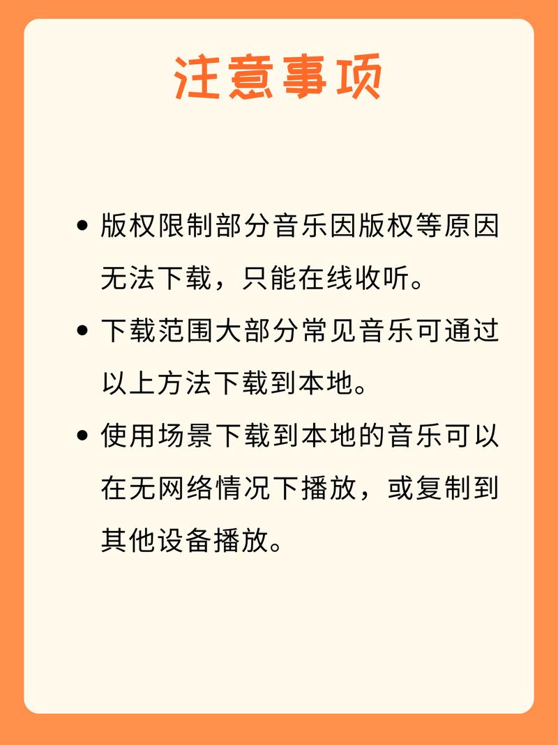 如何将音乐下载到本地音乐