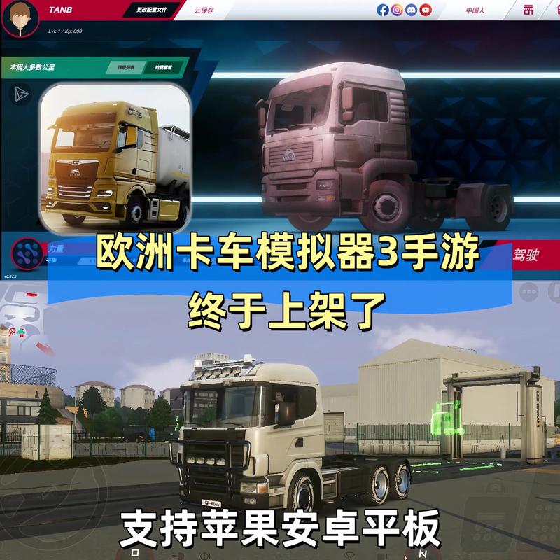 欧洲卡车模拟器3阿尔卑斯山