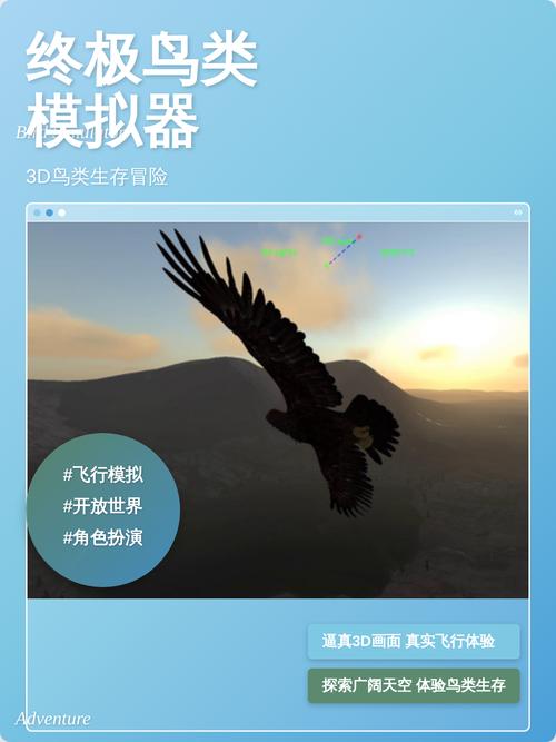 终极鸟类模拟器