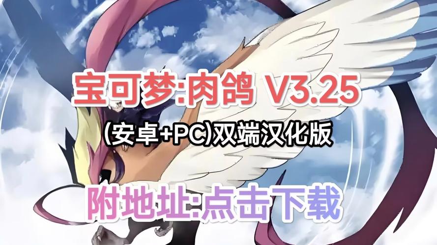 宝可梦肉鸽内置