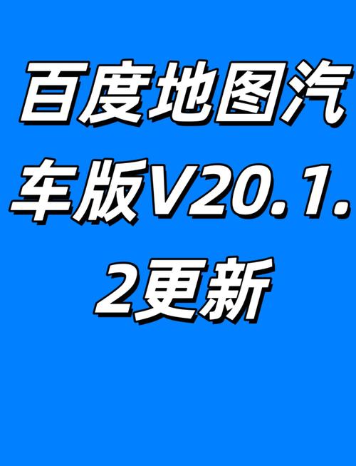 百度地图汽车版2023最新版破解版永久V