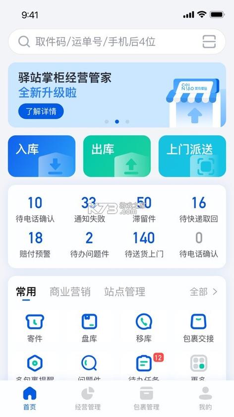 菜鸟驿站掌柜a