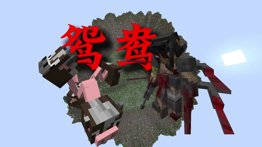 我的世界法耶病毒mc百科金手指版免广大量金币