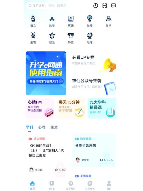 升学e网通学生端修改版无限次数