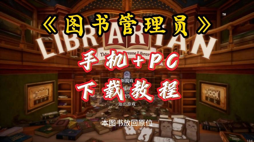 图书管理员汉化直装版apk官方版