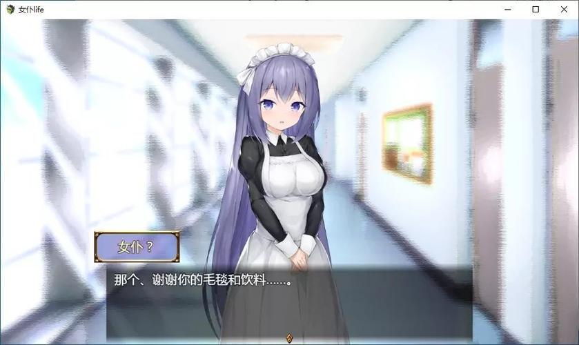 女仆life汉化版游戏攻略