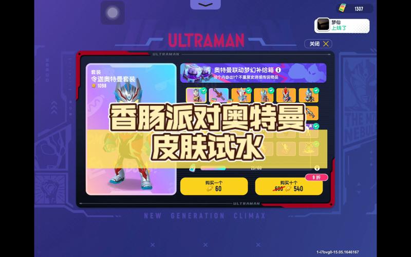 香肠派对免费领取奥特曼皮肤测试新版