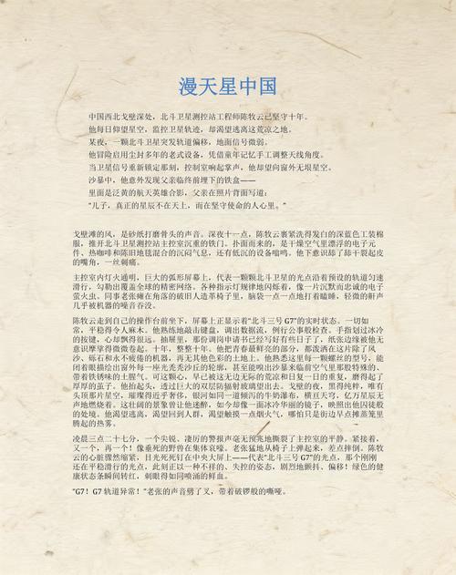 《漫天星中国》黄化版