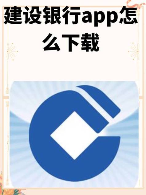 建行APP官方下载安装
