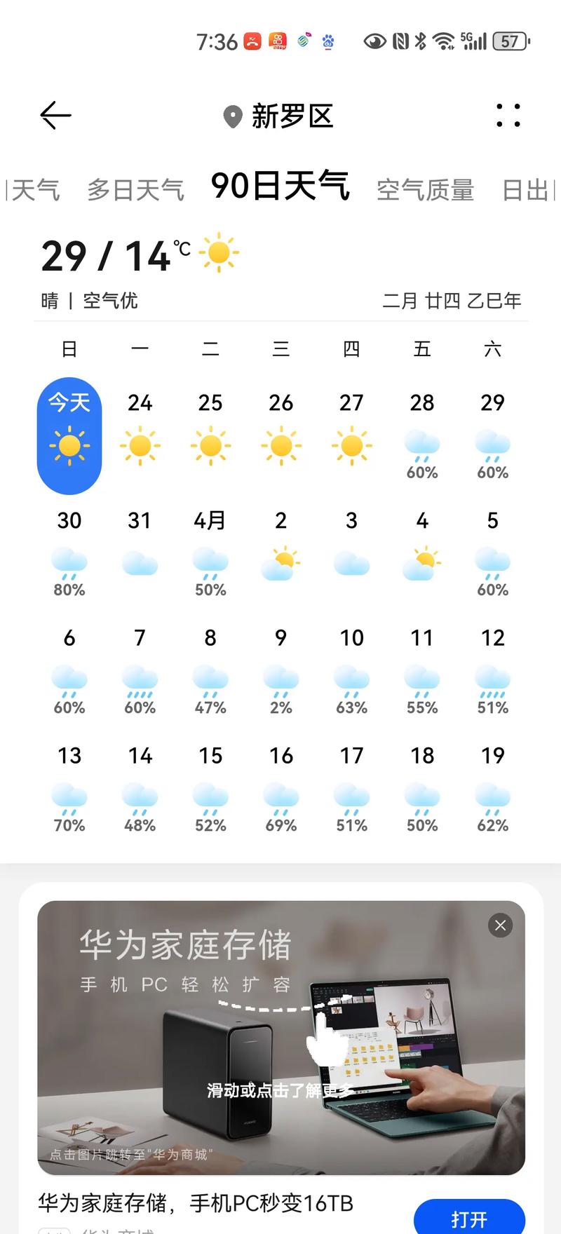 不带广告的天气预报无毒版
