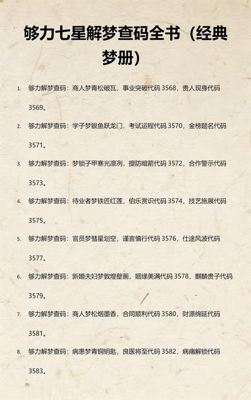 够力七星彩经典解梦册图安卓下载真人版无病毒