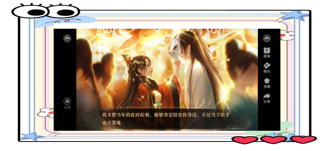 橙光烬芳华