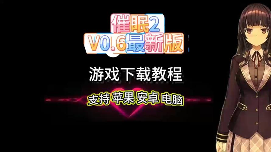 催眠2下载安装黑色版免墙版