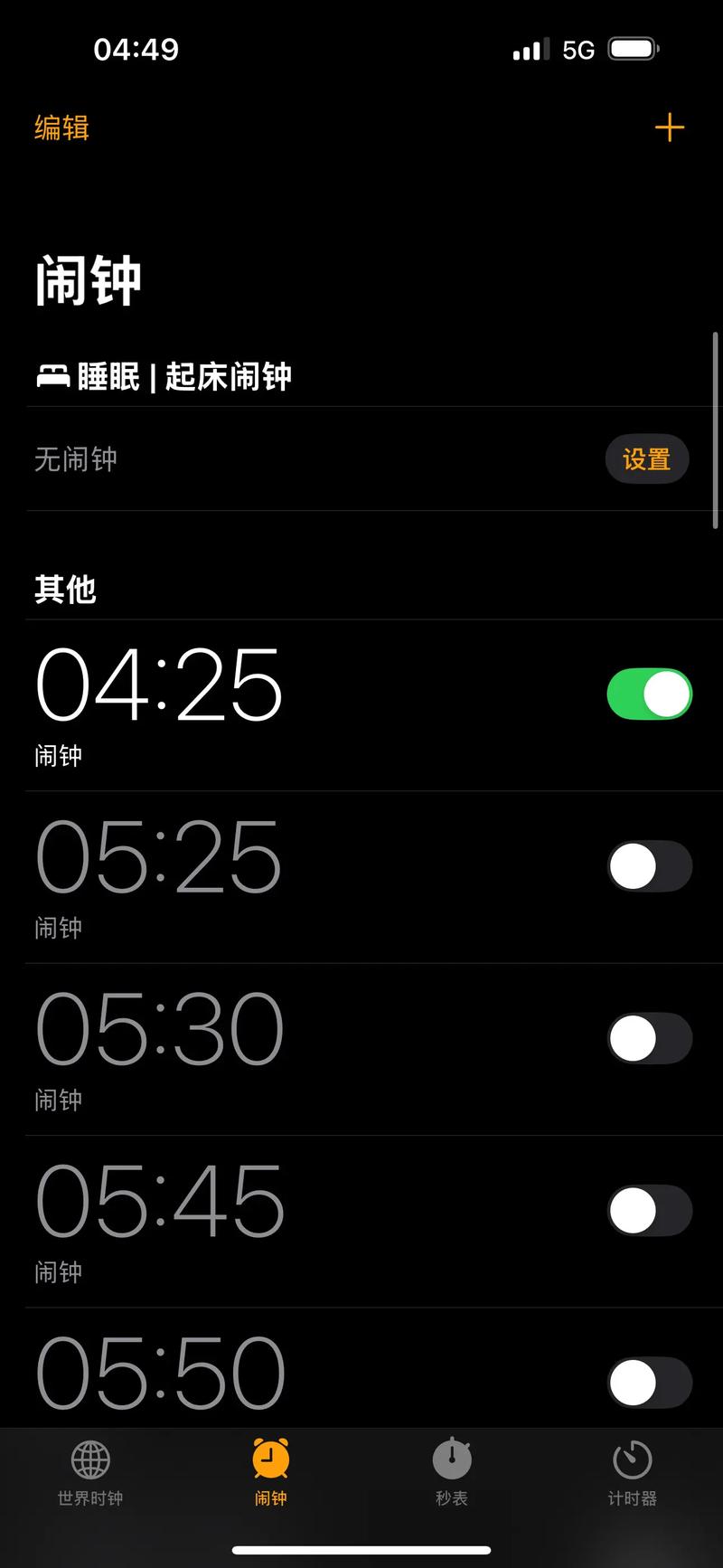 闹钟免费到手机pc端