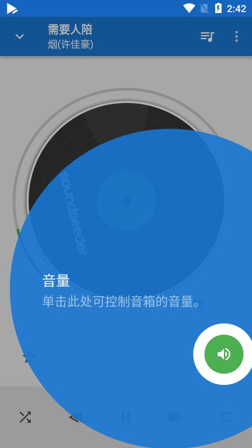 多设备音乐同步软件SoundSeeder