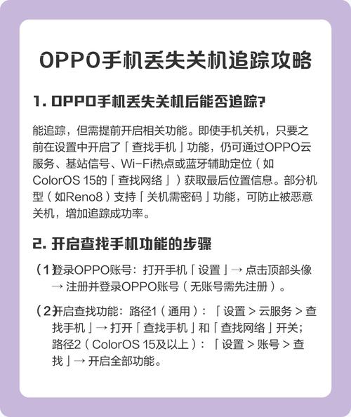 oppo手机丢了关机了能找到吗