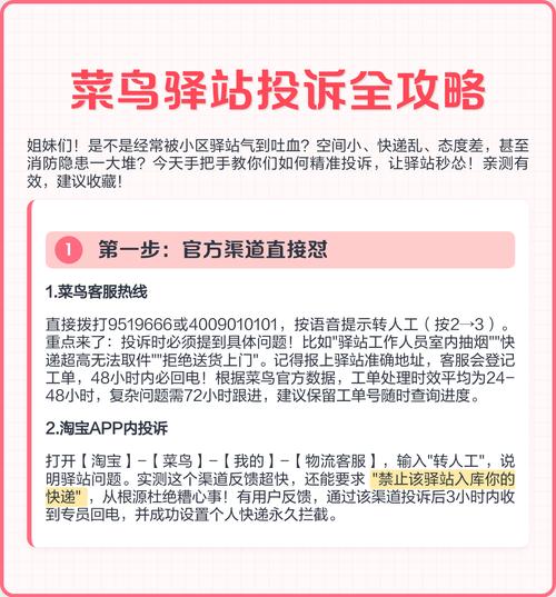 菜鸟驿站总部投诉电话