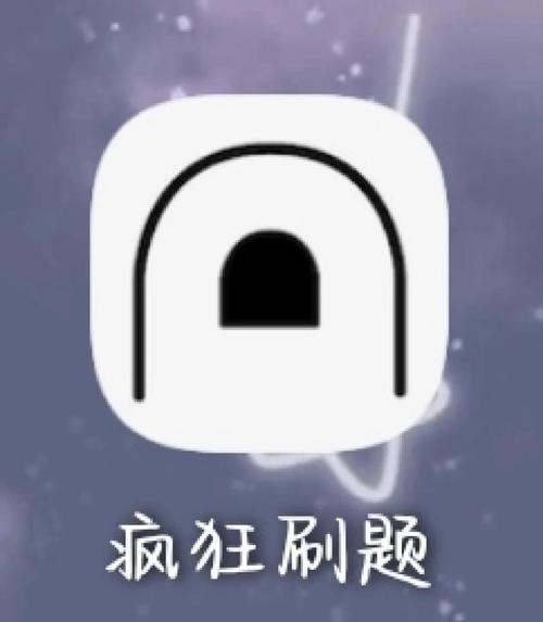 疯狂刷题无限勋