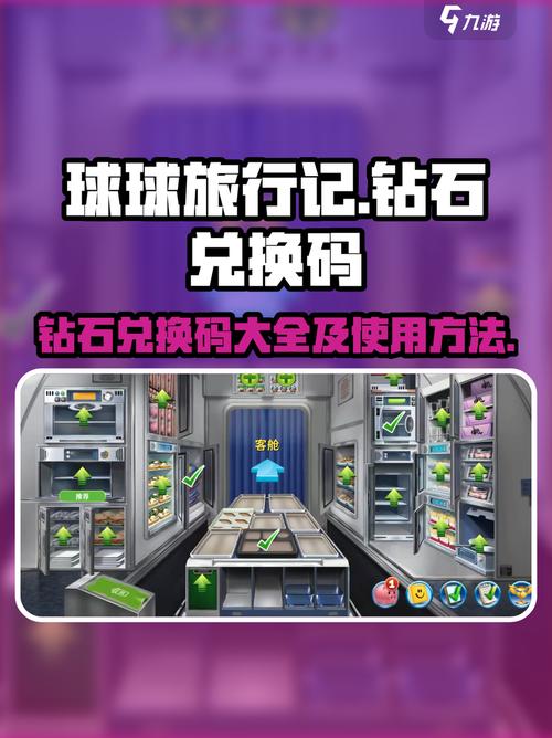 2025球球旅行记无限金币钻石版黑科技