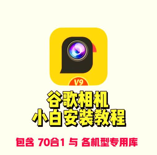 谷歌相机75合一配置文件中文版红包版
