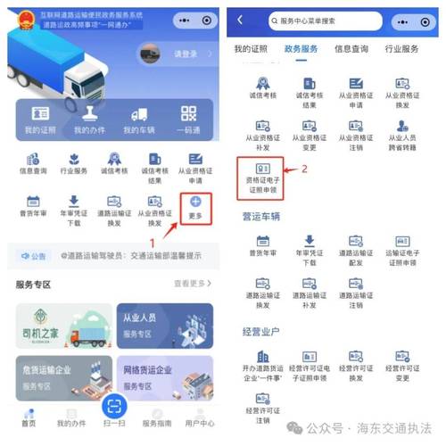 道路运输一网通办从业资格证手机在线观看