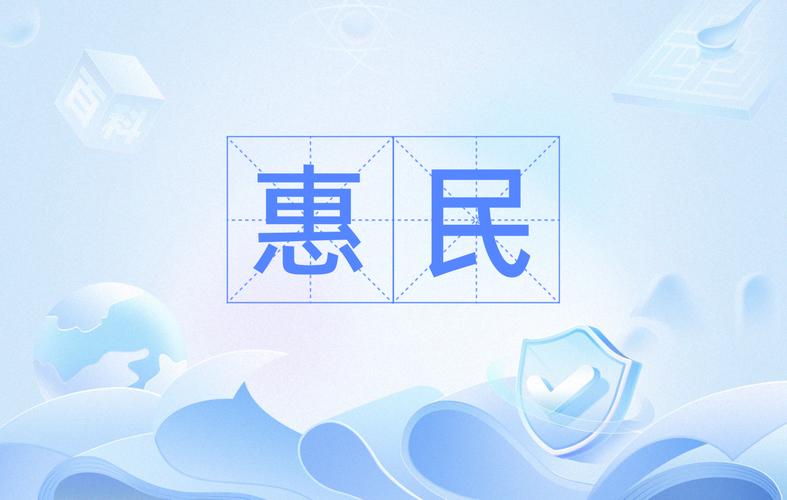 中国惠民网官网下载通用版修改版最新版