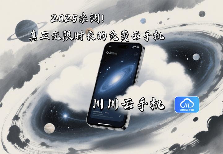 云手机无限时长