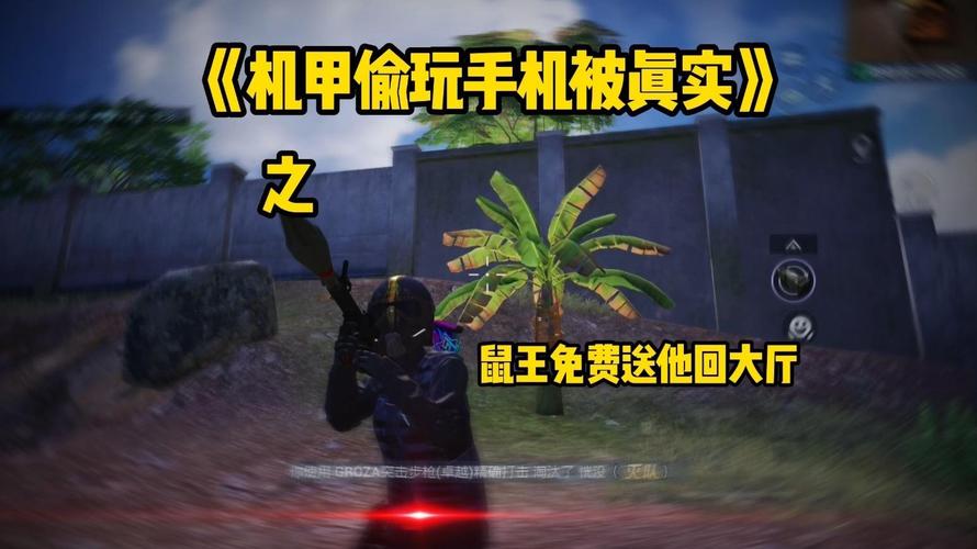 鼠王秒杀机甲无限制永久免费无限阅读